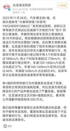 “姚十八”侵权比亚迪方程豹案判决，支付赔偿款等共计201万元