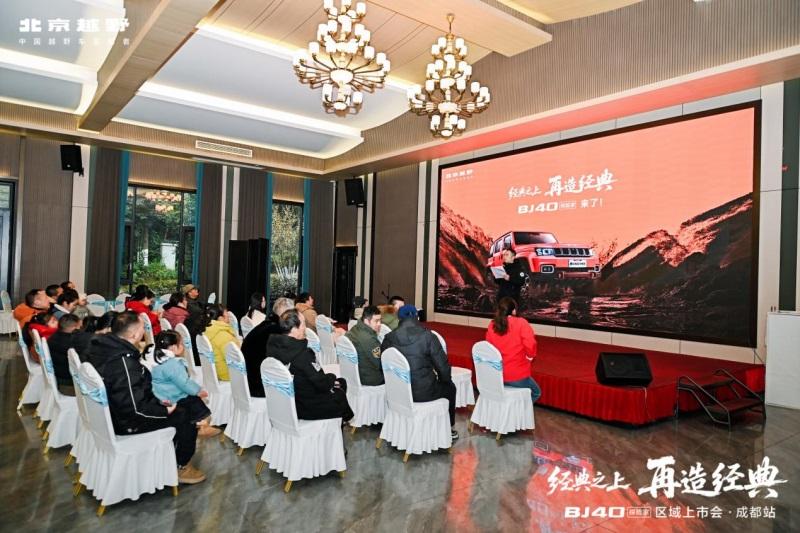经典之上，再造经典！ BJ40探险家成都地区正式上市，国补焕新价13.49万元起！