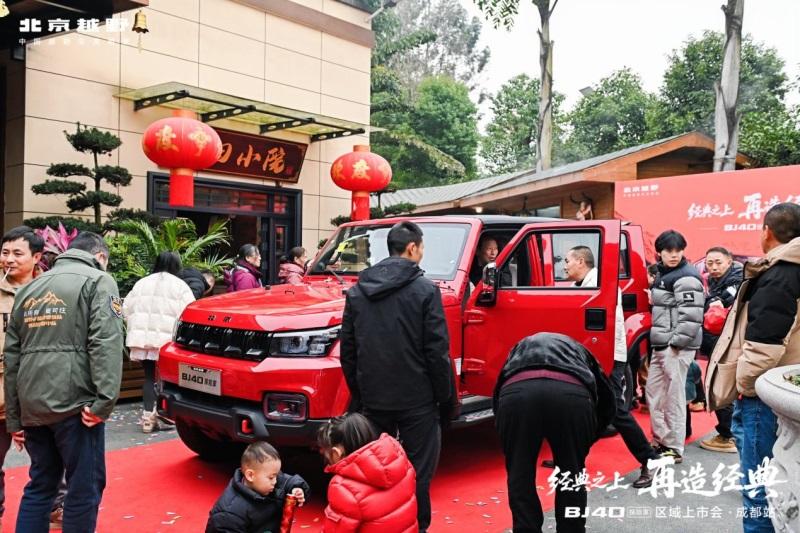 经典之上，再造经典！ BJ40探险家成都地区正式上市，国补焕新价13.49万元起！