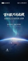百万银河闯北极！吉利银河2026全球冬测计划公布