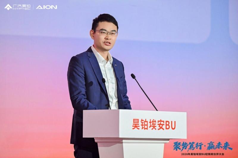 昊铂埃安BU运营持续深化，2026年1月销量同比增长63.9%