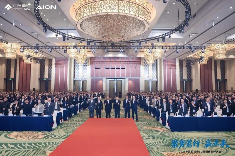 昊铂埃安BU运营持续深化，2026年1月销量同比增长63.9%