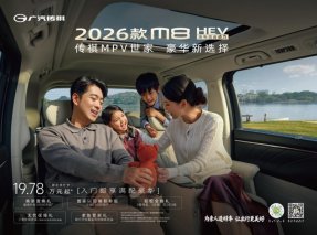 全员舒享+超长续航，19.78万起的2026款M8 HEV太能打
