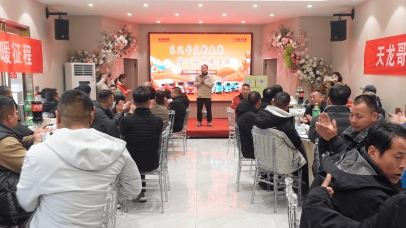 燃动八城！东风天龙哥舵主“请客”，这场新春聚会直接把福利拉满