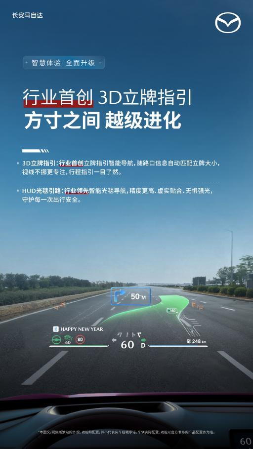 EZ-60首次智能化升级重磅开启 裸眼3D HUD行业首发“3D立牌指引”