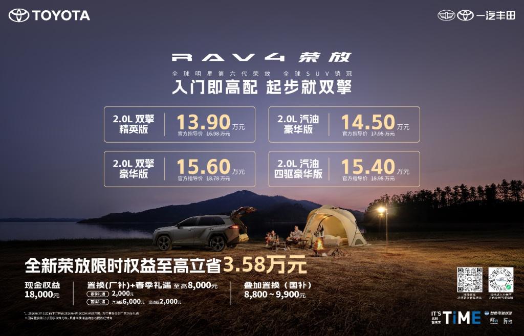 春风起，饮茶去，一汽丰田全明星产品春日限时福利享不停