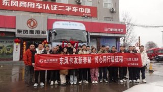 燃动新春、暖心共创！东风天龙哥舵主暖春行动温暖收官