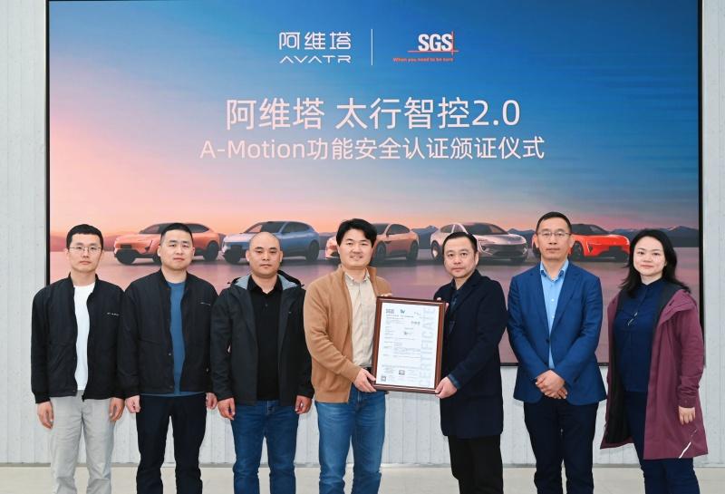 阿维塔太行智控2.0技术获ISO 26262 ASIL-D功能安全产品认证