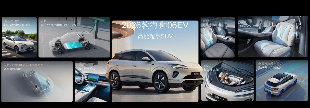 迈入闪充时代！2026款海狮06EV、海豹07EV、海豹08王炸678正式登陆蓉城