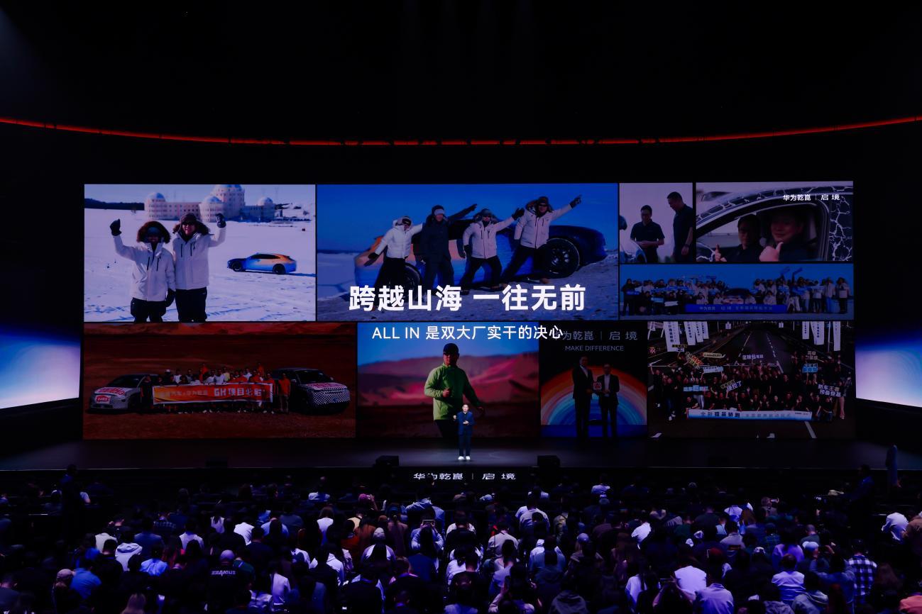 华为乾崑丨启境AISTALAND品牌发布，新一代智能猎装GT7首秀开启盲订