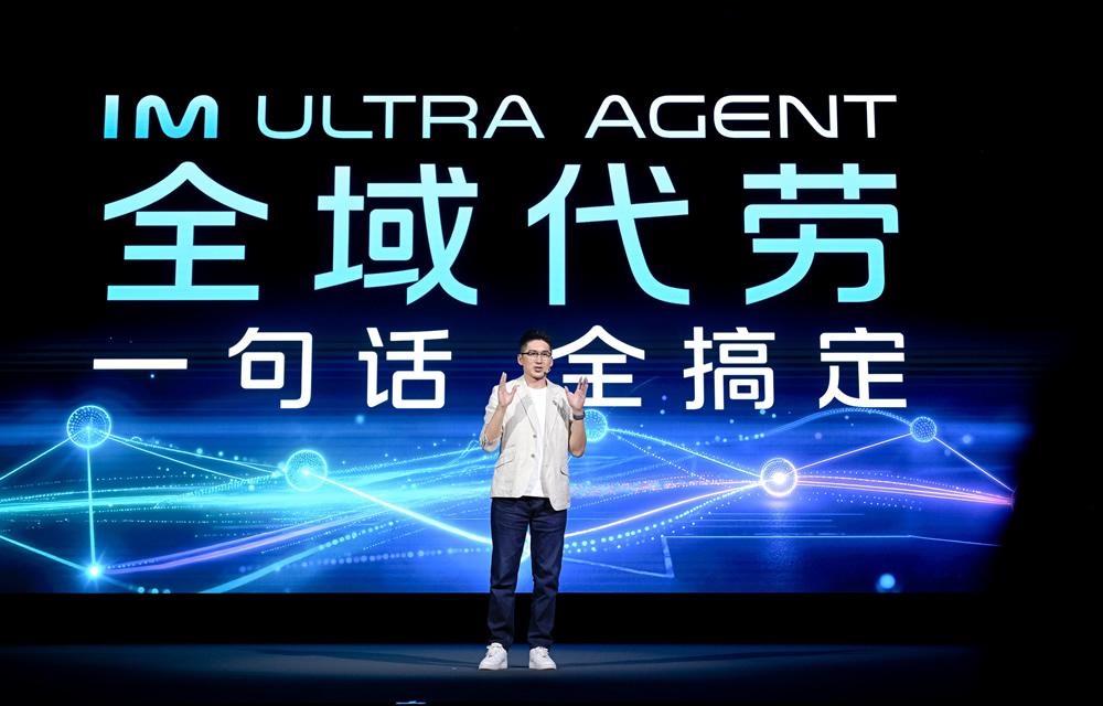 全球首搭千问大模型！智己重磅发布AI超级智能体，智己LS8即将开启预售