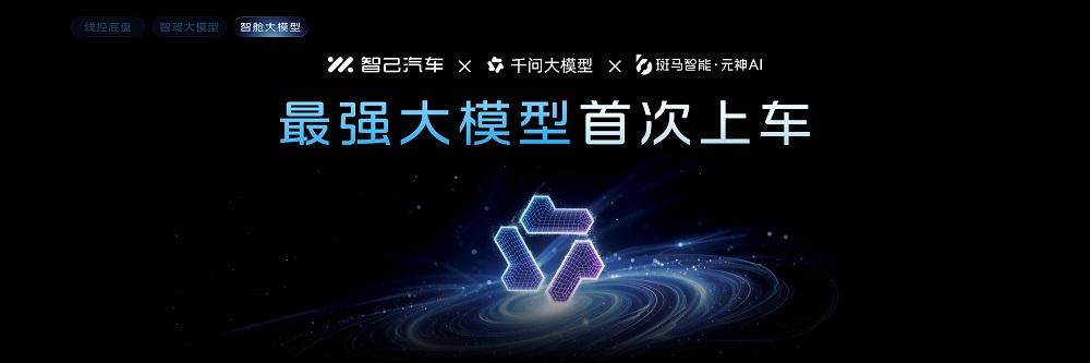 全球首搭千问大模型！智己重磅发布AI超级智能体，智己LS8即将开启预售