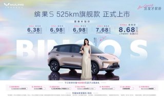 长续航更缤纷！缤果S 525km旗舰款进阶上市，置换补贴价8.68万元