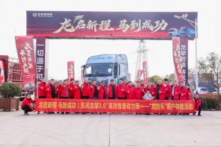 40位中长途客户齐聚阜阳！实况试驾东风天龙新KL，硬核实测龙擎3.0⁺真实力