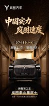 央企第一股赴港上市！岚图用不差钱的底气，给泰山车主拉满安全感