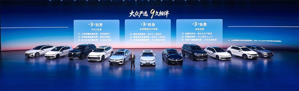 大众严选 9久相伴 一汽-大众春季新品发布会五车齐发