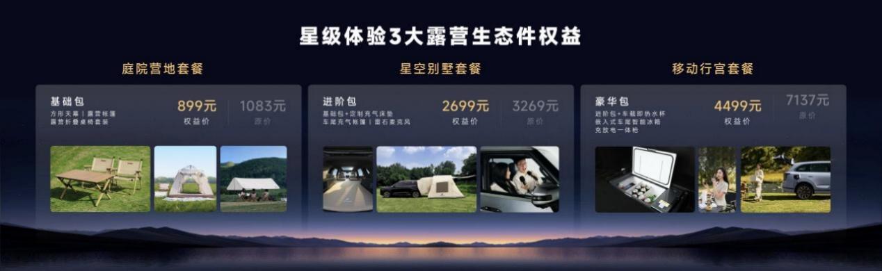 超越！捷途旅行小房车春季焕新发布会 限时抢购价6.99万元起