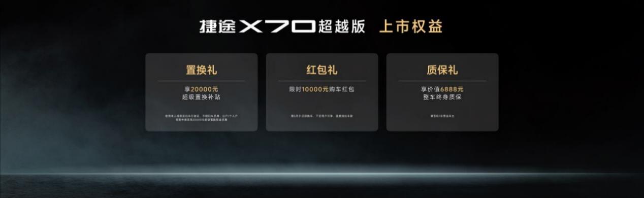 超越！捷途旅行小房车春季焕新发布会 限时抢购价6.99万元起