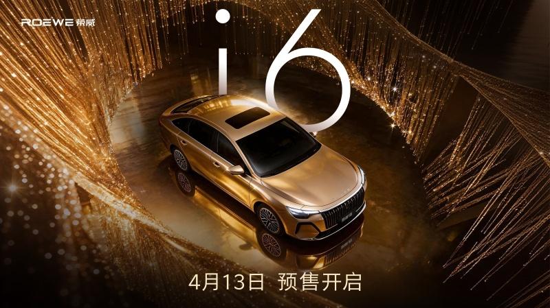 实测油耗低至4.26L，全新荣威i6将于4月13日开启预售