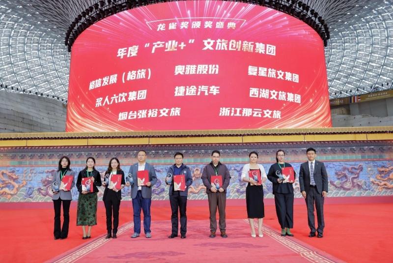 捷途汽车斩获第九届龙雀奖“年度‘文旅产业+’创新标杆”大奖