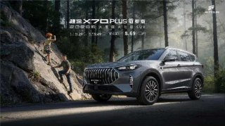 以品质定义大家庭出行，2026款捷途X70 PLUS冠军版正式上市，超级置换价8.69万元起