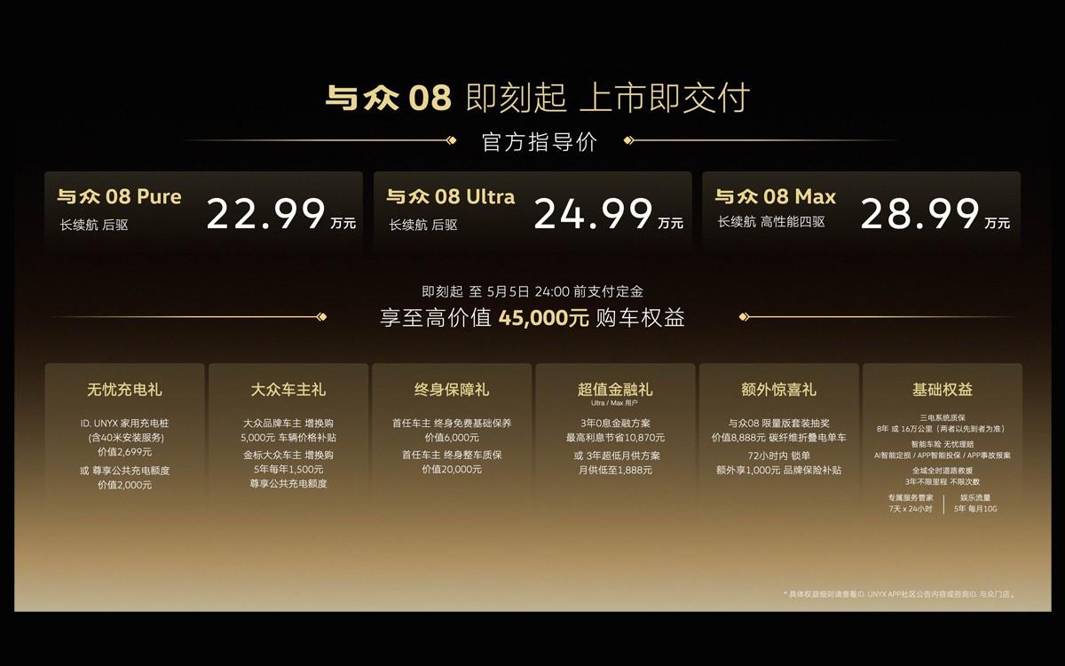敢为此刻，金标大众全新旗舰SUV与众08正式上市