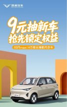 盲订最后5天！凯翼拾月max 4月15日正式预售
