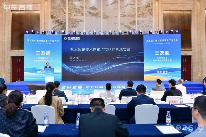全场景覆盖！东风商用车闪耀2026 第九届中国新能源商用车产业大会
