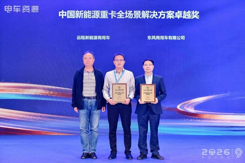 全场景覆盖！东风商用车闪耀2026 第九届中国新能源商用车产业大会