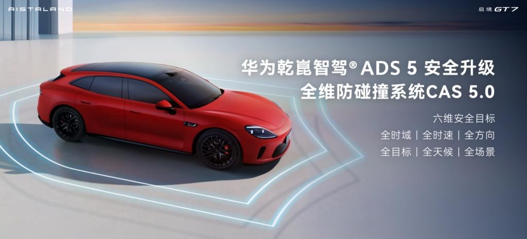 启境GT7重磅亮相北京国际车展，首发搭载华为乾崑全新一代智能技术