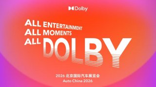 2026北京车展，杜比将座舱娱乐体验推向新高度