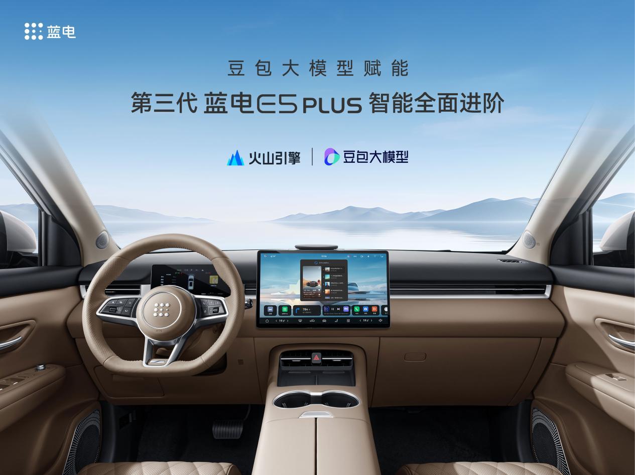 全场景适配，第三代蓝电 E5 PLUS“一车两用”解锁户外车生活