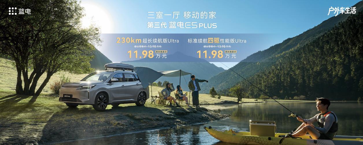 全场景适配，第三代蓝电 E5 PLUS“一车两用”解锁户外车生活