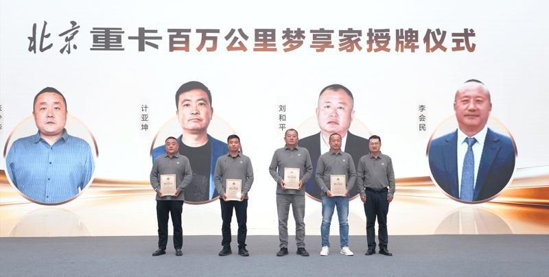 品质铸基 价值致远！北京重卡追梦Pro震撼上市
