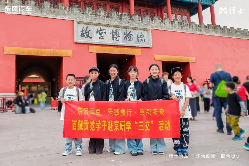 跨越千里的奔赴 猛士暖护少年心，藏区学子参观2026北京车展猛士汽车展台