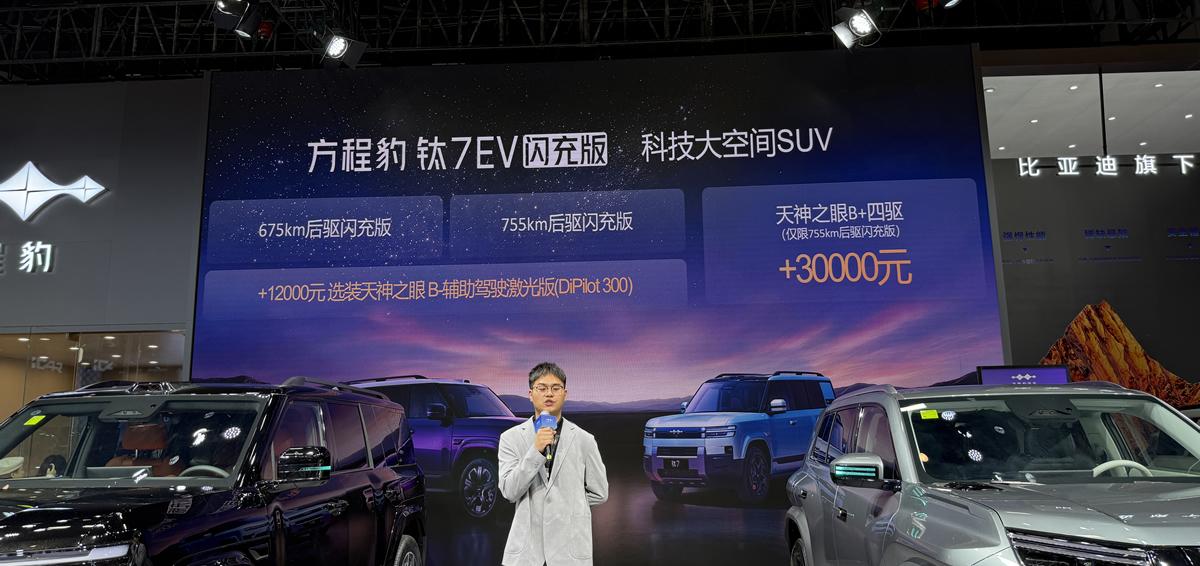 新增201L前备箱，方程豹钛7 EV闪充版成都区域上市，售19.98万起