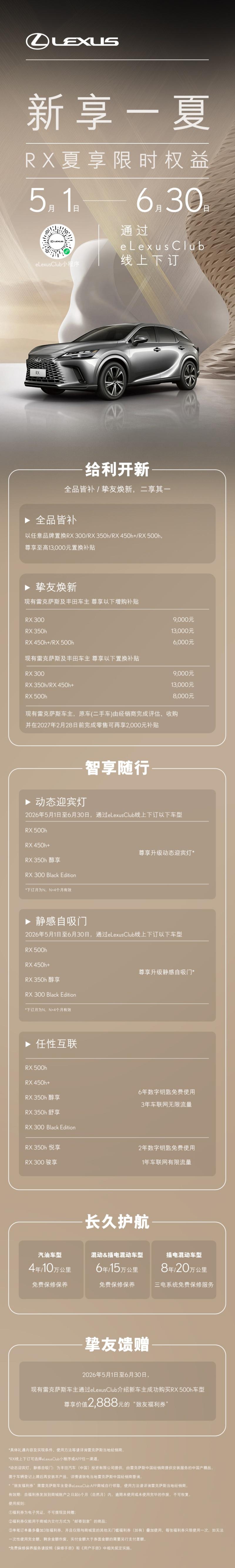 揽夏入怀 LEXUS雷克萨斯“新享一夏”限时权益如期而至