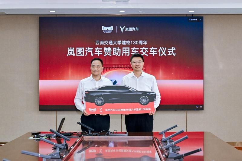 顶级学府用岚图 岚图汽车护航西南交通大学130周年校庆