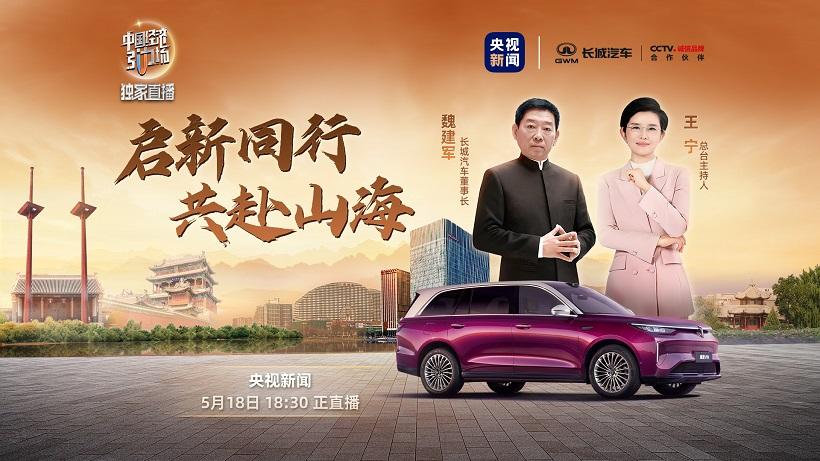 全球旗舰丨魏牌V9X上市发布会