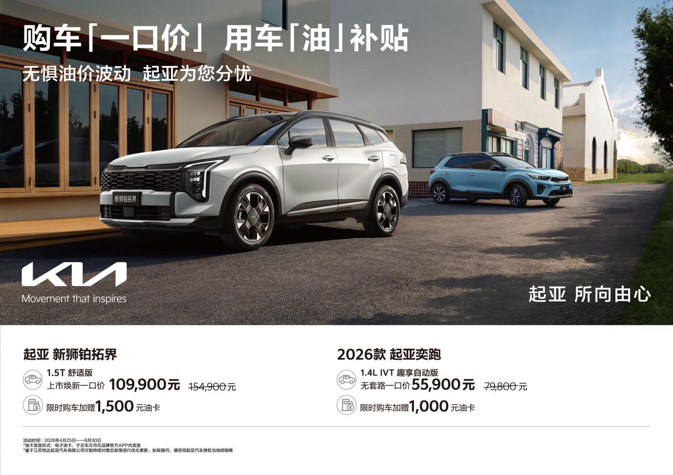 悦达起亚推出520挚爱启程礼，新婚用户购车即享2,000元礼金，叠加“一口价”、油卡补贴多重福利