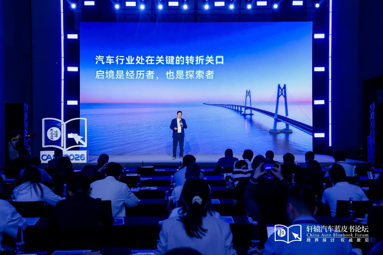 启境汽车CEO刘嘉铭出席第十八届轩辕汽车蓝皮书论坛：双强深度共生筑护城河，启境GT7重新定义智能猎装