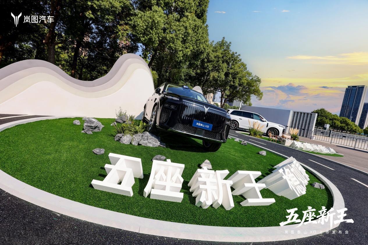 华系首款四激光全地形SUV！岚图泰山X8正式上市，权益后售价28.29万元起