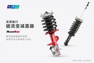 京西智行构筑耐久性闭环体系，有效延长磁流变悬架寿命