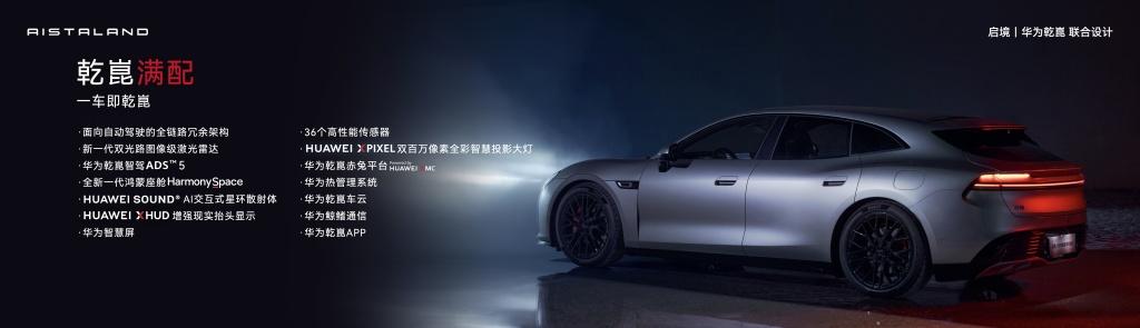 入门即满配，启境GT7预售价21.99万元起，定义智能猎装标杆