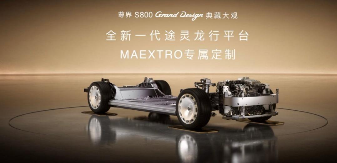 冲破垄断！尊界 S800 Grand Design 典藏大观重塑全球豪华版图