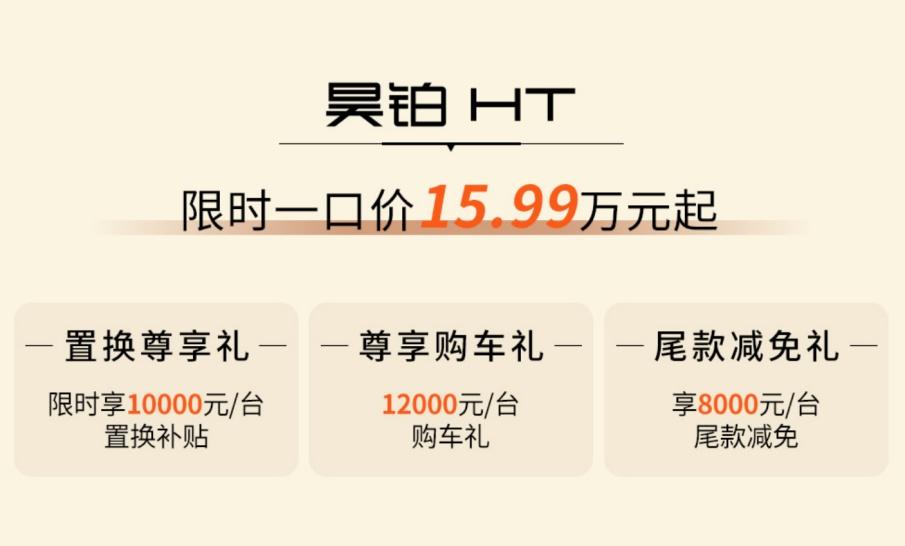 昊铂全系年中礼遇季重磅开启，试驾即有机会抽取敦煌游