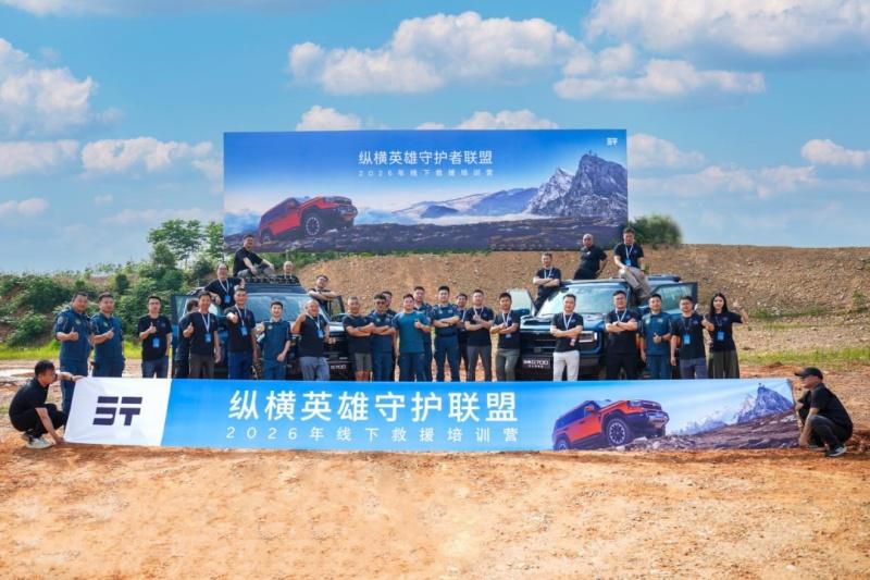 纵横品牌携手蓝天救援队圆满完成全国首个车主专业救援实训