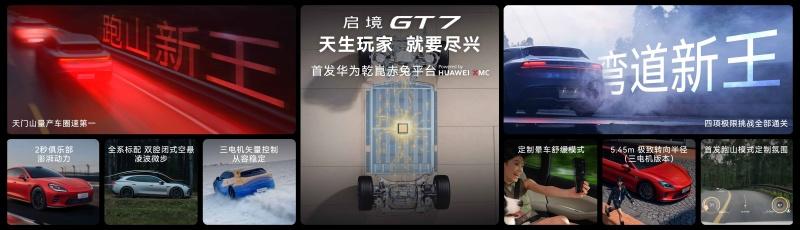 启境GT7预售价21.99万起，双渠道服务网络护航全程用车体验