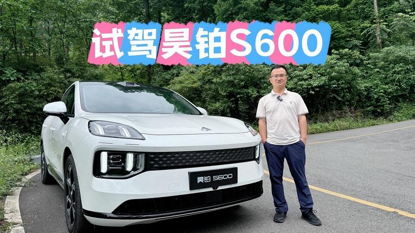 四川方言：试驾昊铂S600，日常家用通勤，周末带娃跑山都得行