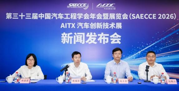 第三十三届中国汽车工程学会年会暨展览会新闻发布会在京举行